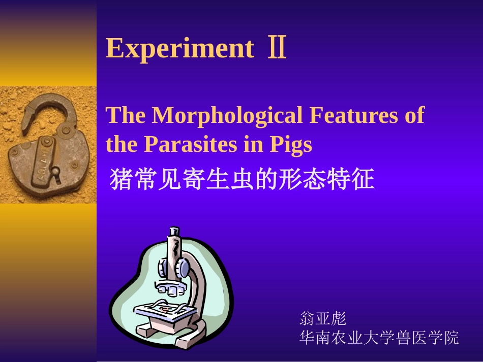 猪常见寄生虫的形态特征_第1页