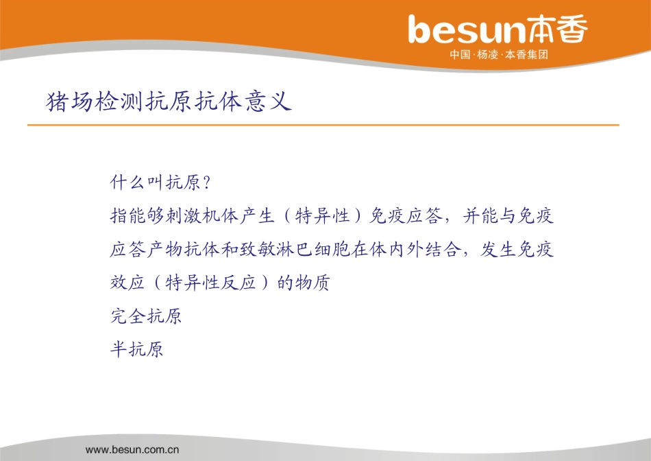 猪场抗原抗体检测报告分析学习全解_第3页