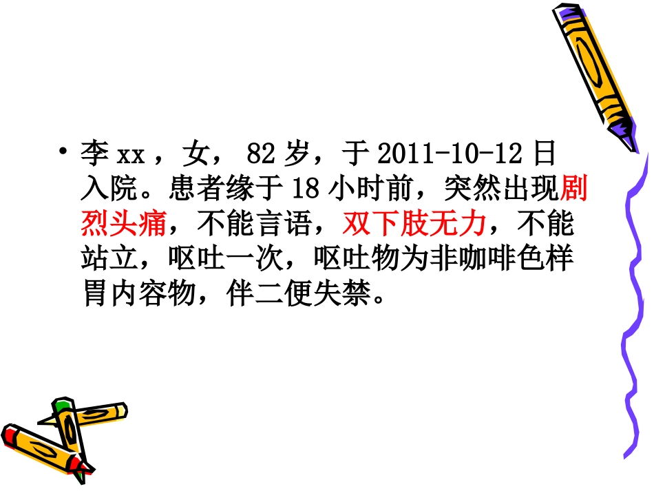 蛛网膜下腔出血_第2页