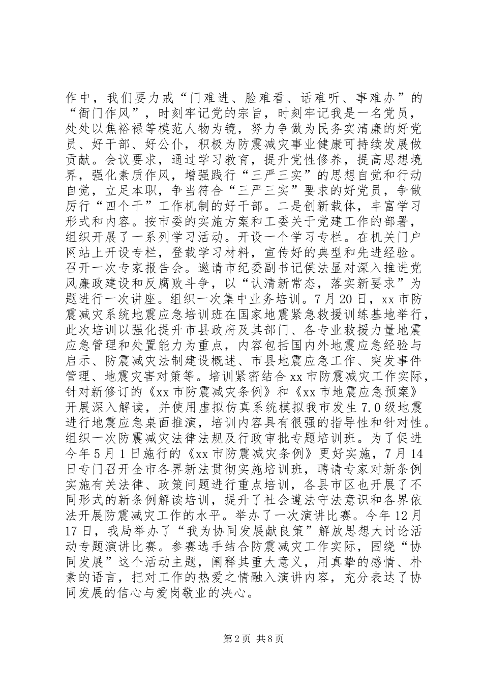 地震局年度机关党建工作总结_第2页