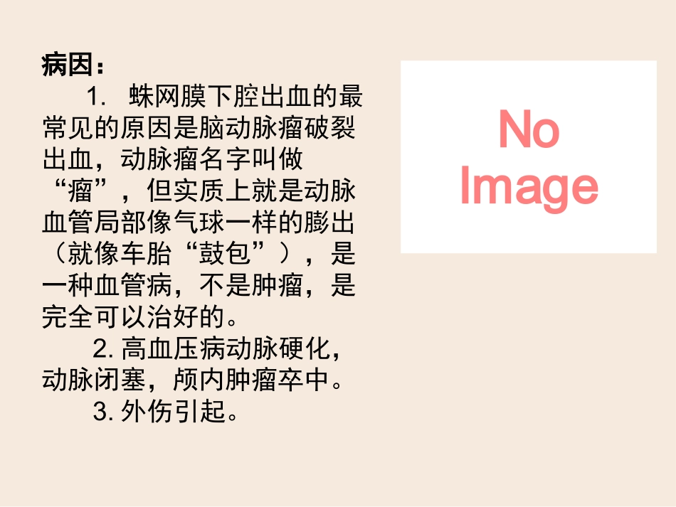 蛛网膜下腔出血出血的护理_第3页