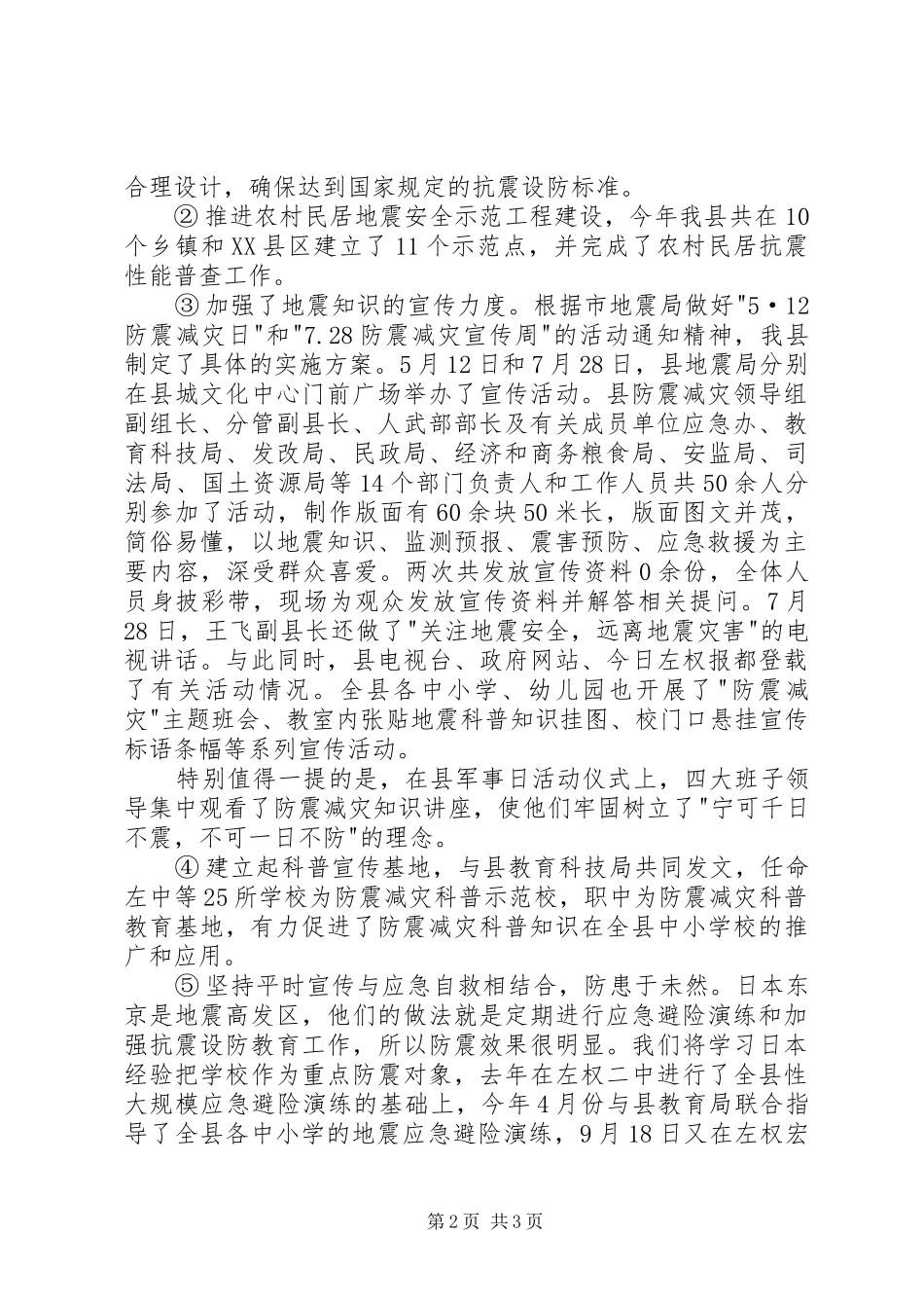 地震局年终工作述职报告_第2页