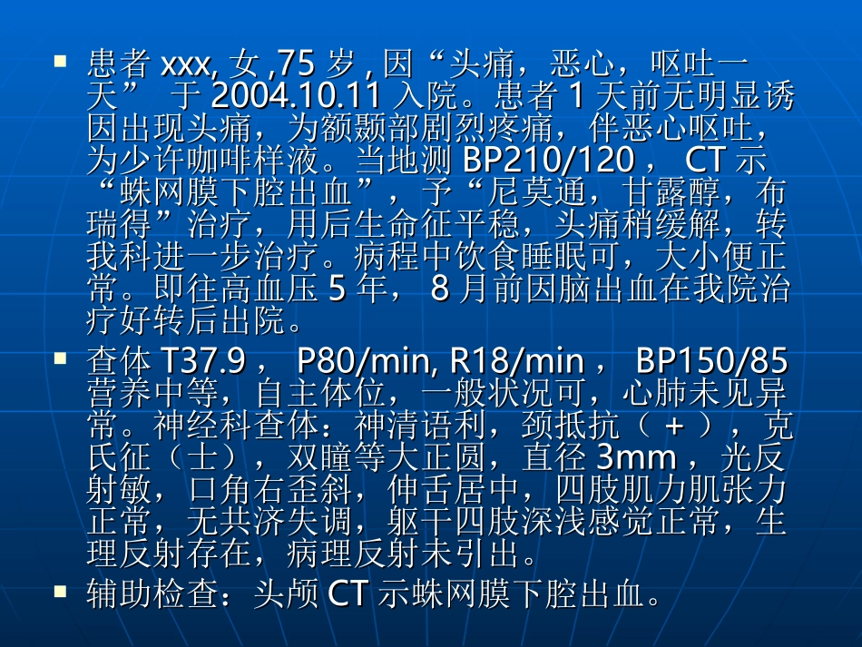 蛛网膜下腔出血课件_第1页