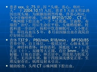 蛛网膜下腔出血课件