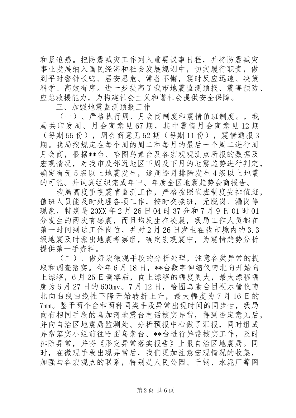 地震局年终述职报告_第2页