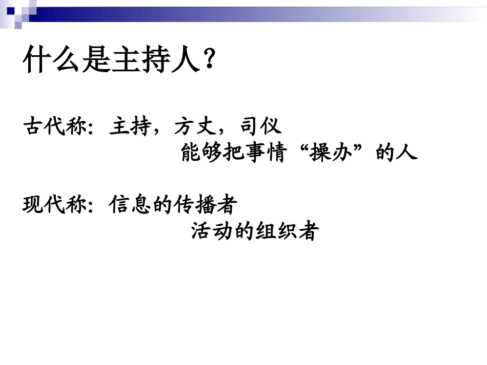 主持人培训课件_第2页