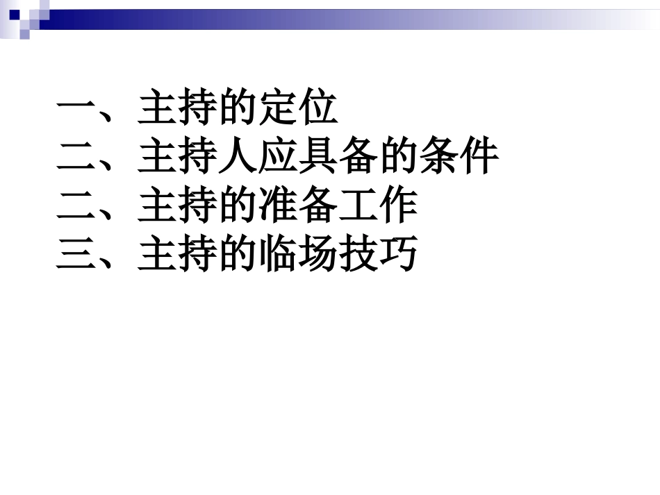 主持人培训课件_第3页