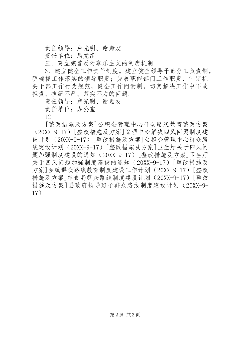 地震局群众路线教育实践制度建设计划_第2页