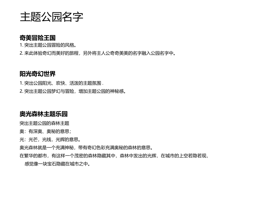 主题公园故事线_第2页