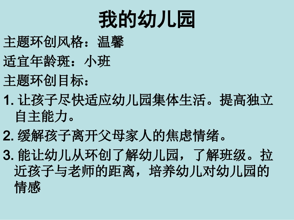 主题环创设计方案综述_第2页