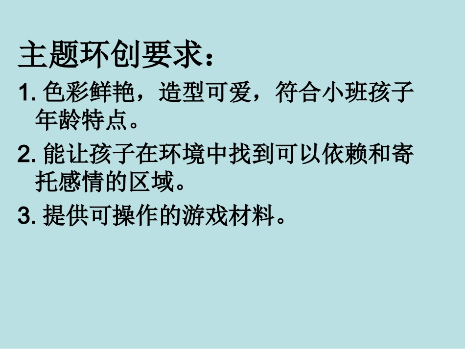 主题环创设计方案综述_第3页