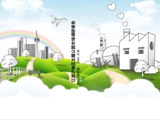 主题乐园分析报告