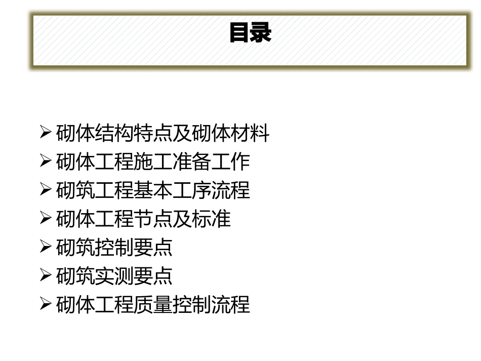 主体结构分部工程砌体结构_第2页