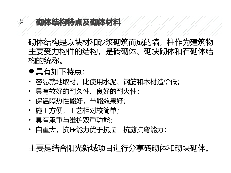 主体结构分部工程砌体结构_第3页