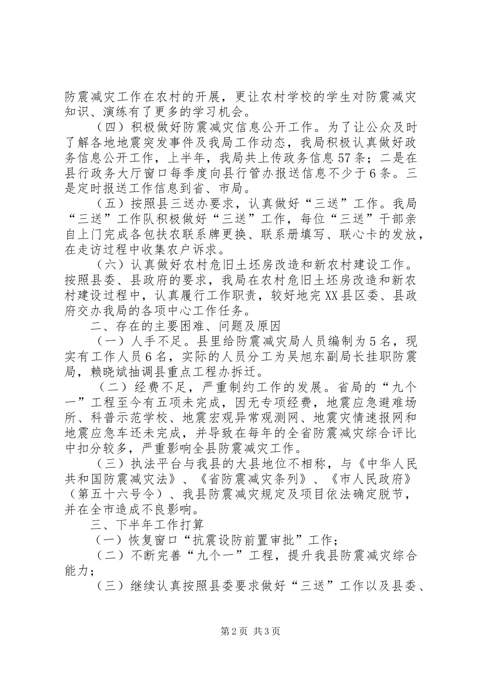 地震局上年工作总结及下年工作打算_第2页