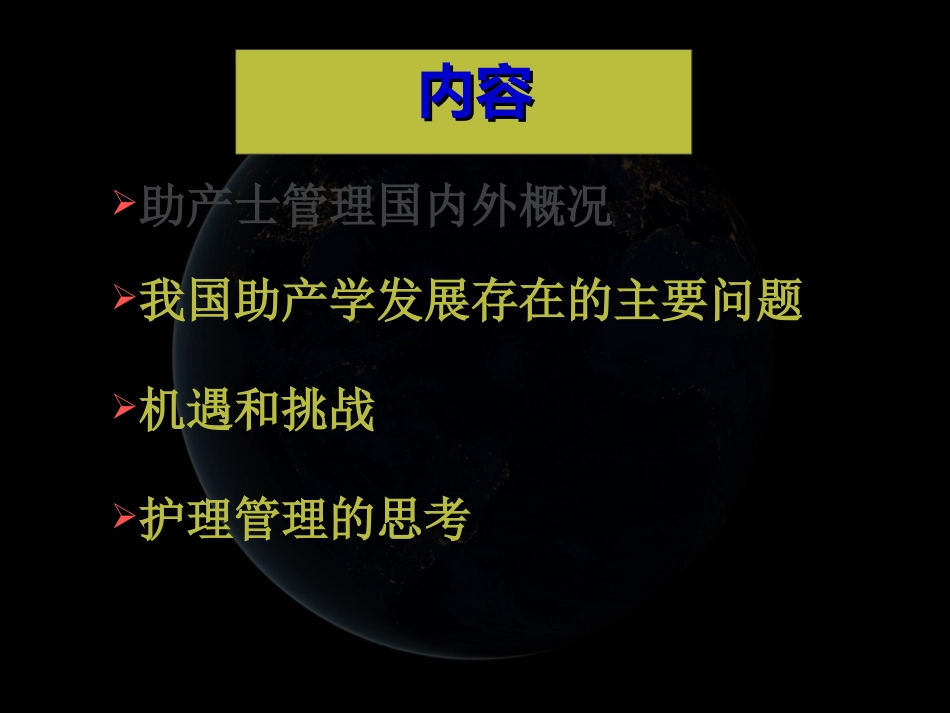 助产护理专科化发展进程_第2页