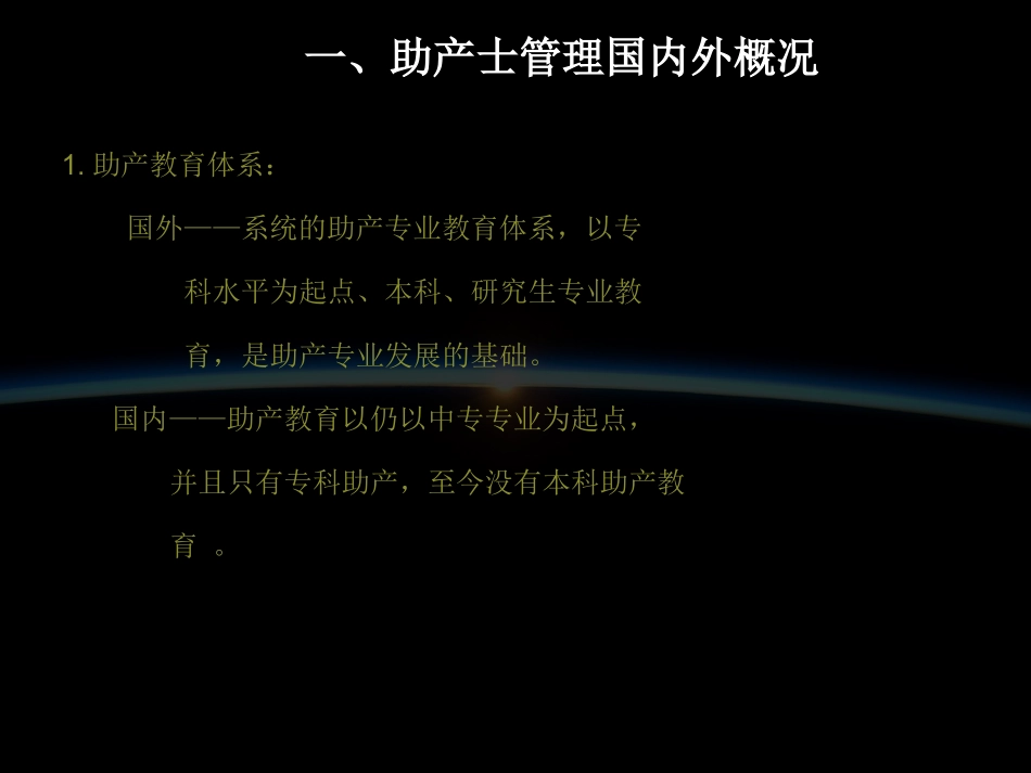 助产护理专科化发展进程_第3页