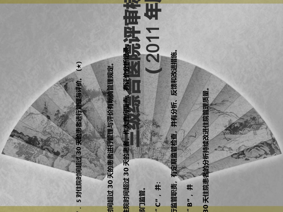 住院三十天管理和评价讲义_第2页