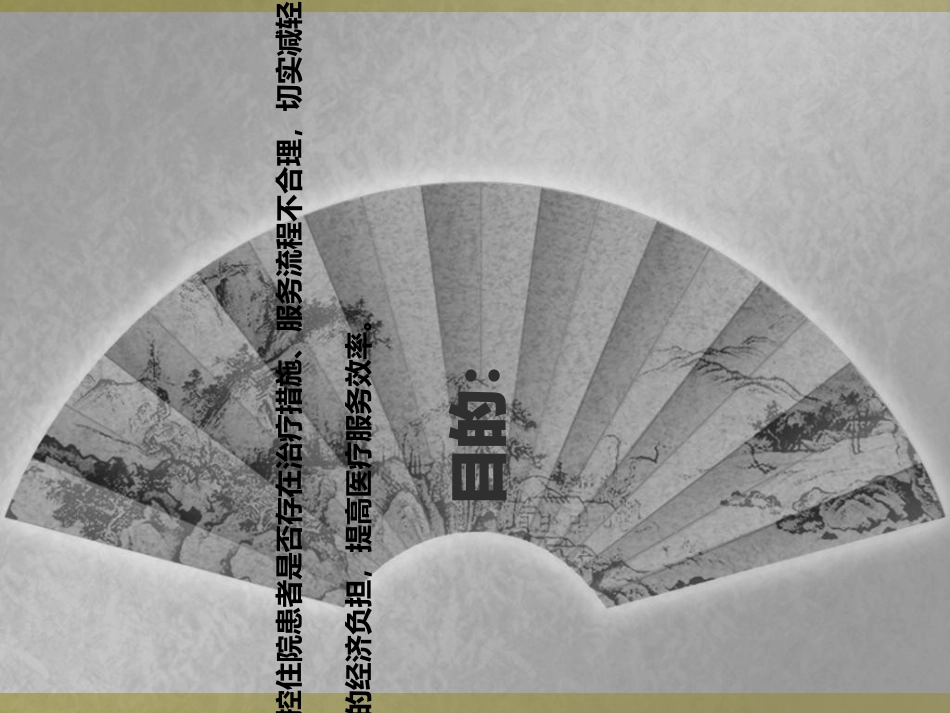 住院三十天管理和评价讲义_第3页