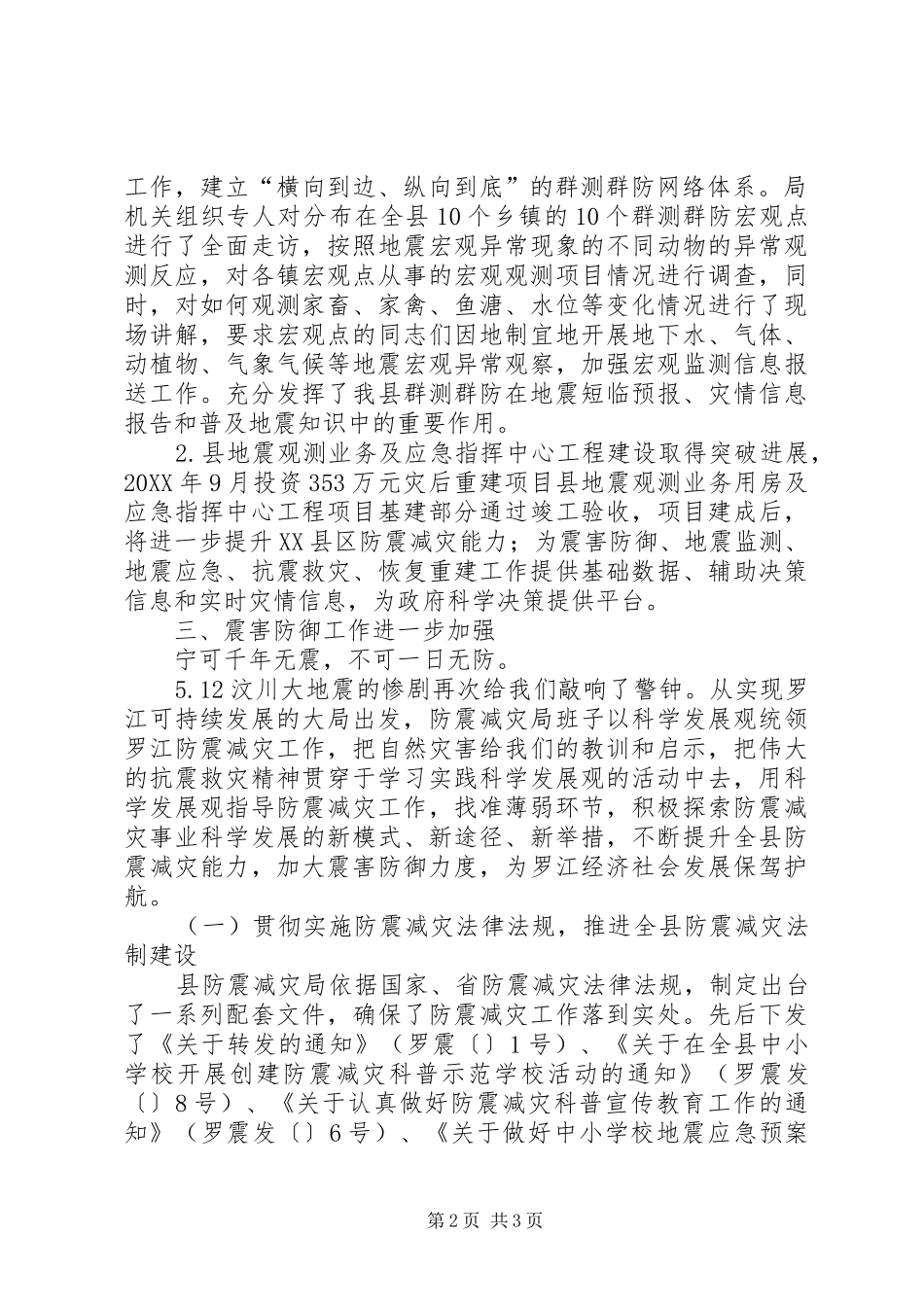 地震局十一五工作总结与工作计划_第2页