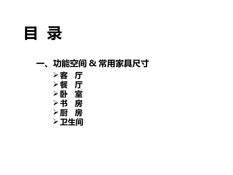 住宅各使用空间和常用尺寸专题培训课件_第3页