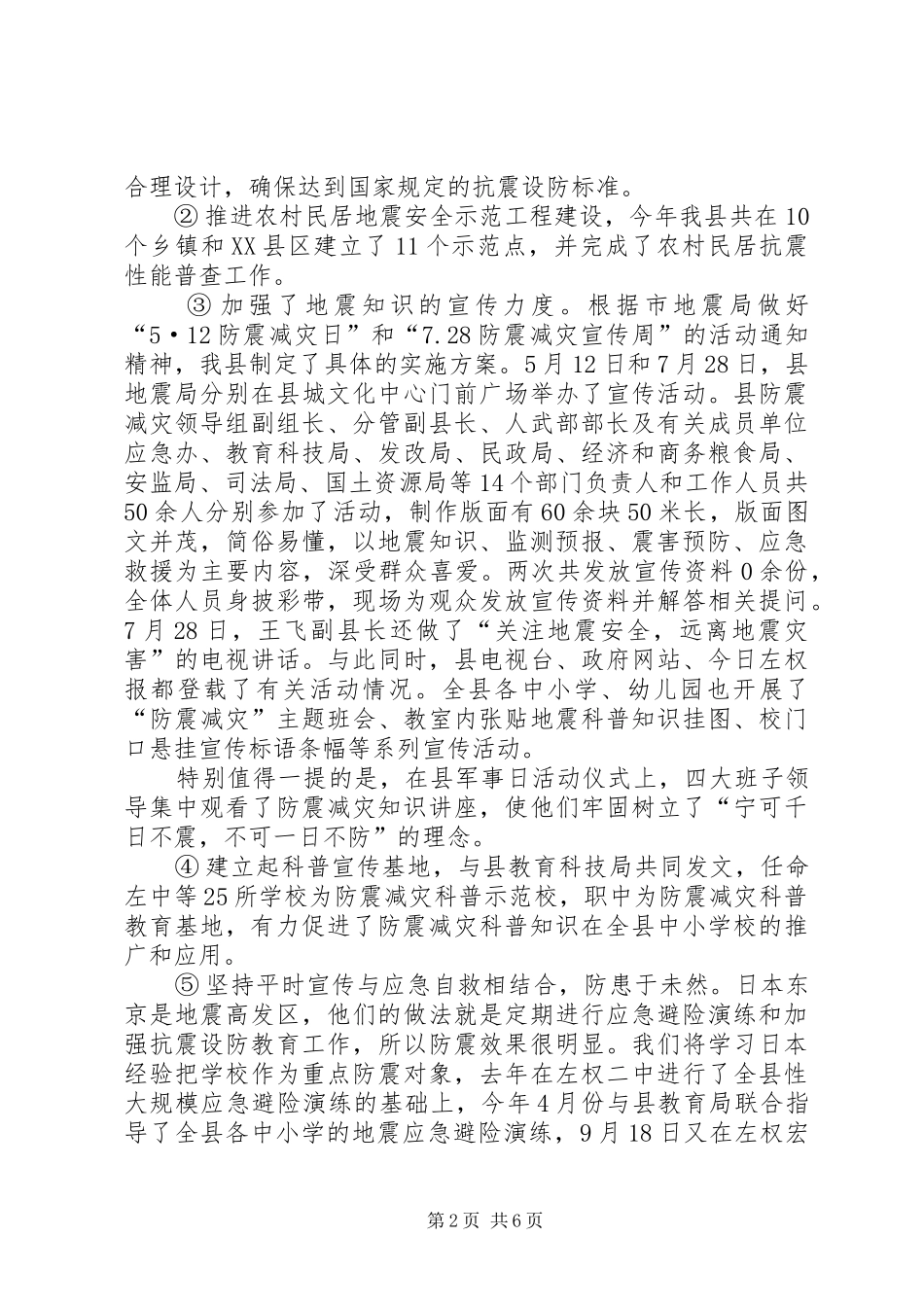 地震局述职报告_第2页