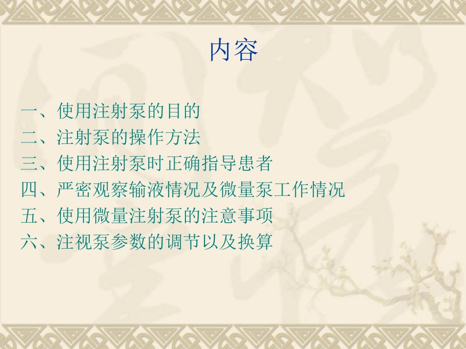 注射泵的使用培训课件_第2页