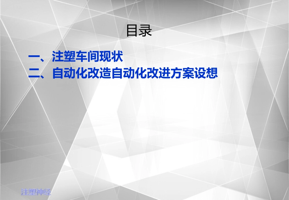 注塑车间自动化分析_第2页