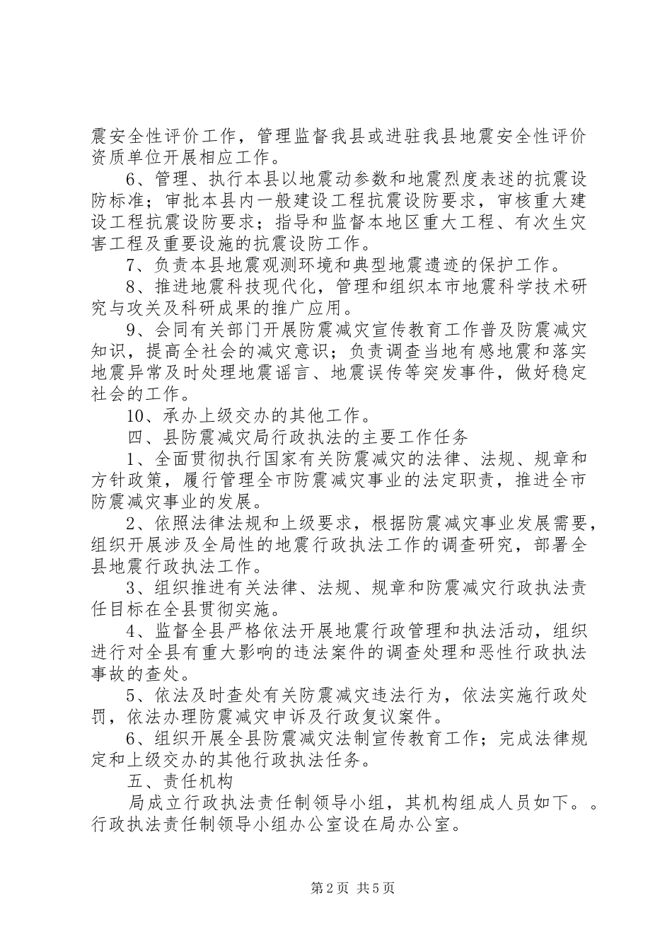 地震局行政执法工作规定_第2页