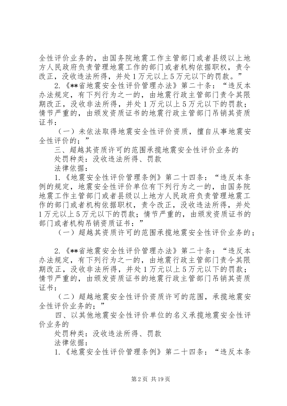 地震局行政执法职能_第2页