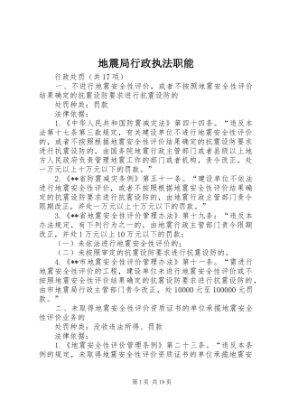 地震局行政执法职能
