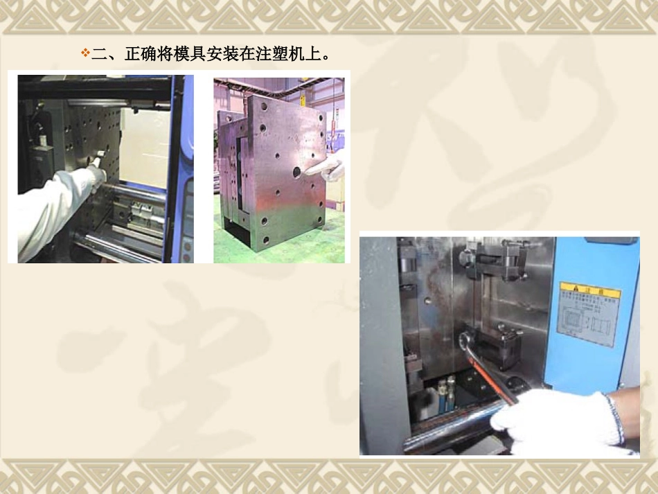 注塑机操作规程_第3页