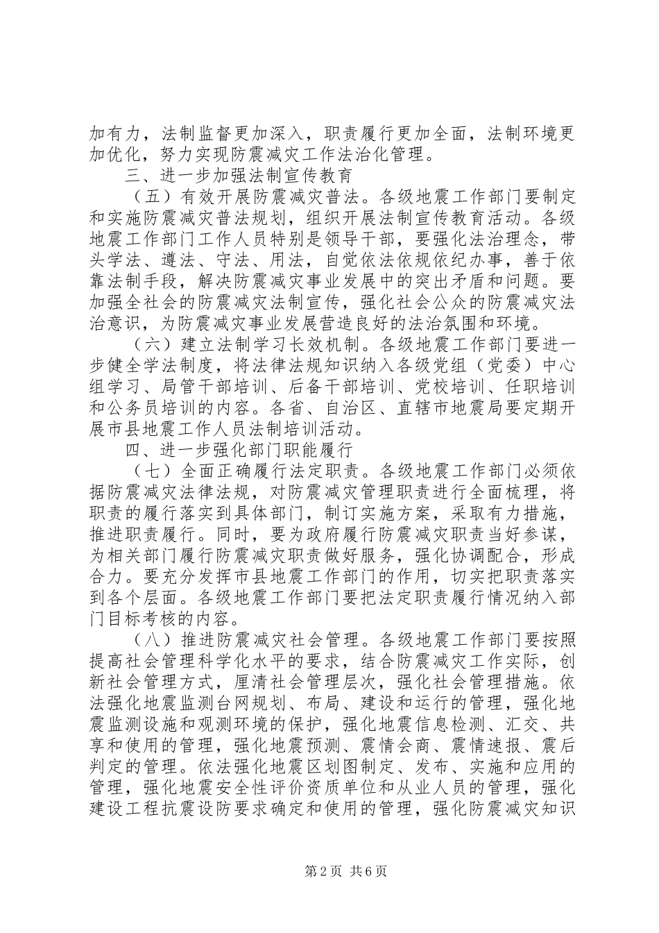 地震局依法行政部署意见_第2页