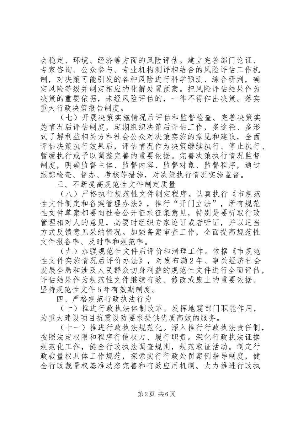 地震局依法行政工作要点_第2页