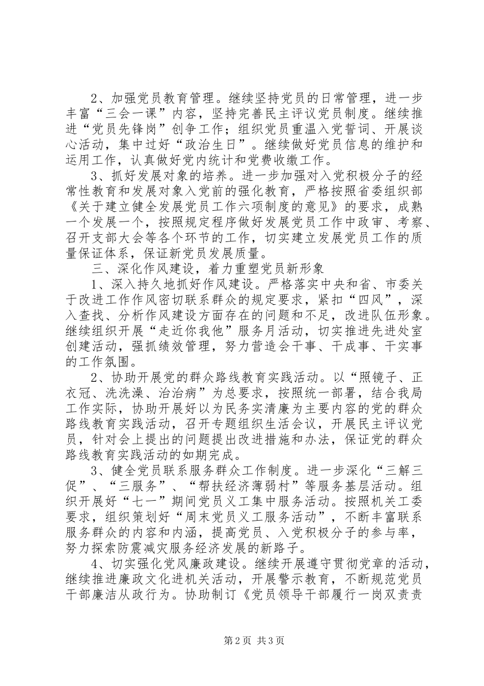 地震局支部工作意见_第2页