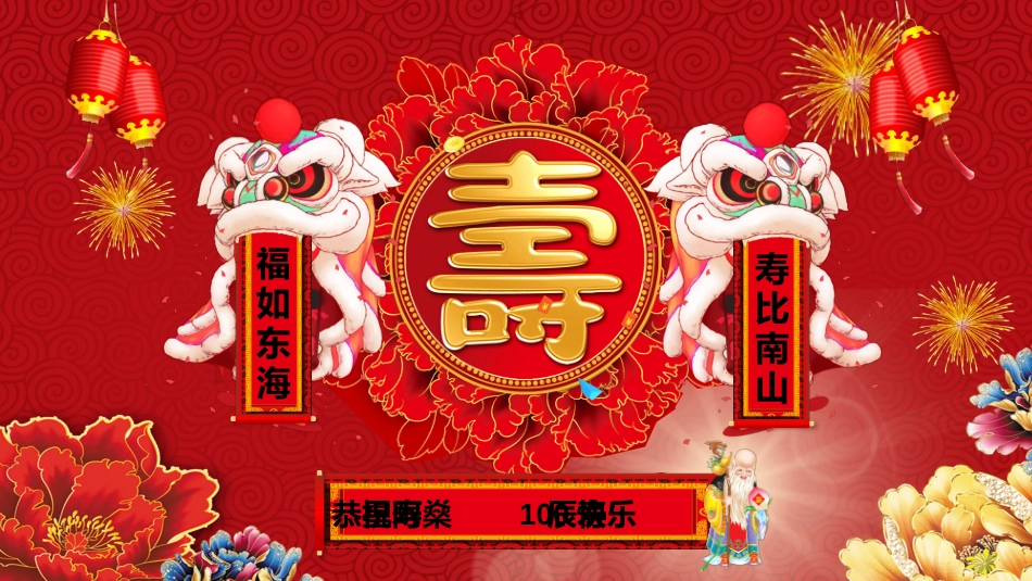 祝寿片头寿庆寿宴相册动态_第1页