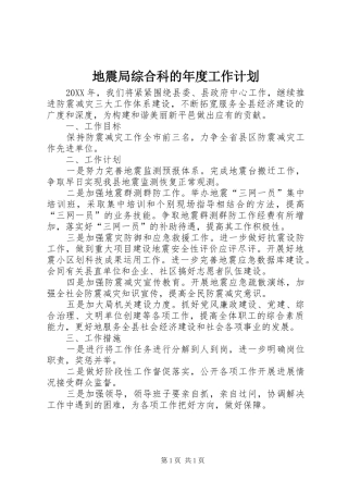 地震局综合科的年度工作计划