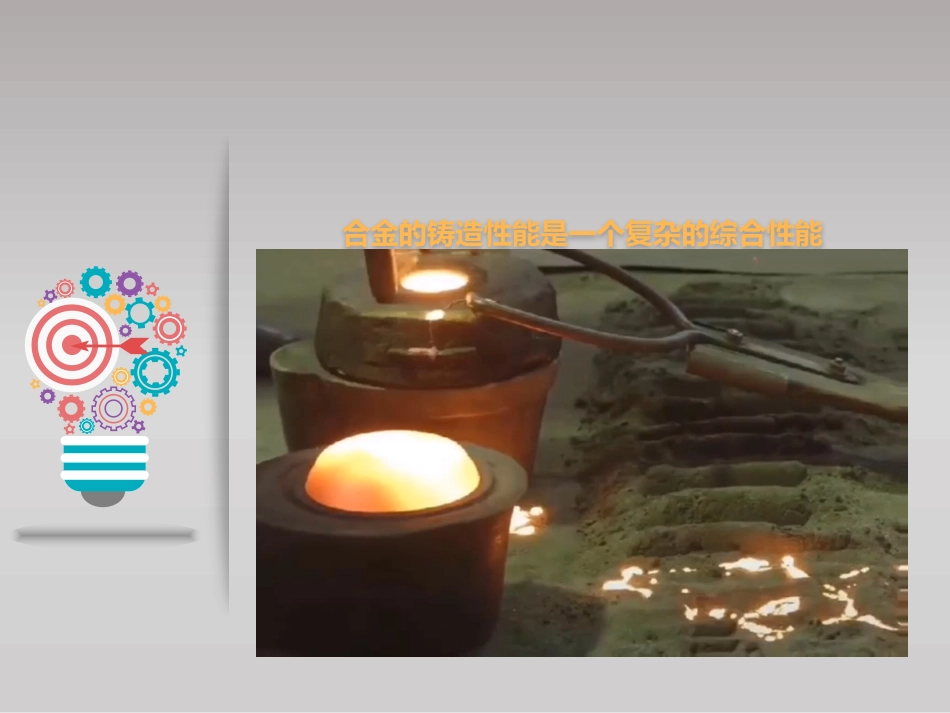 铸造合金的流动性_第2页
