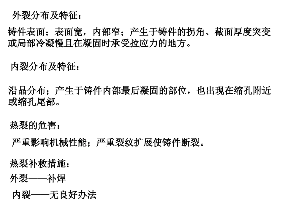 铸造热裂原理和防控_第2页