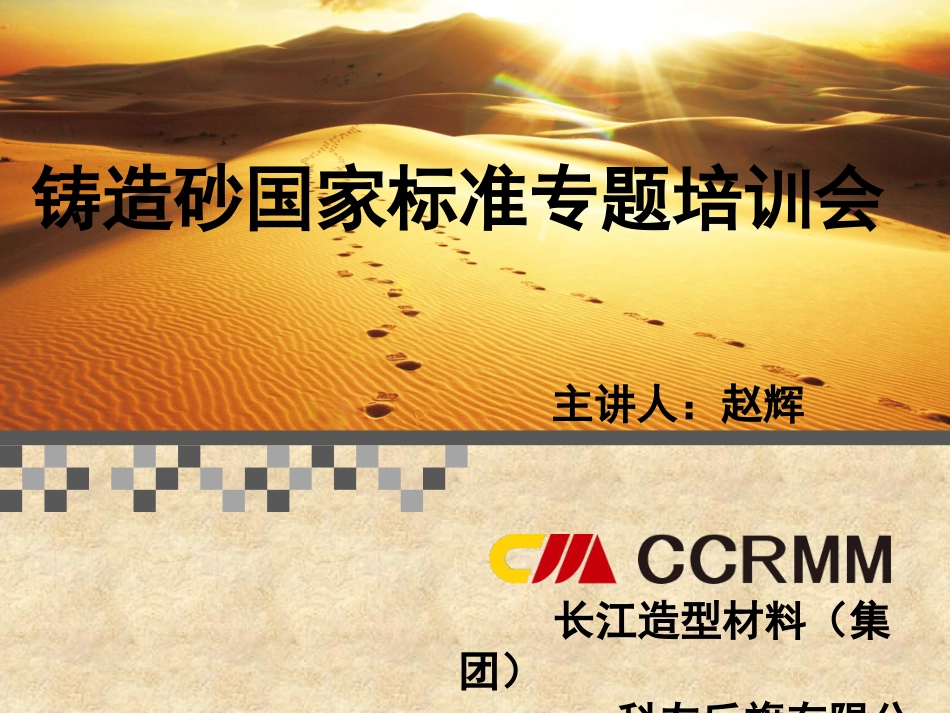 铸造砂国家标准素材_第1页