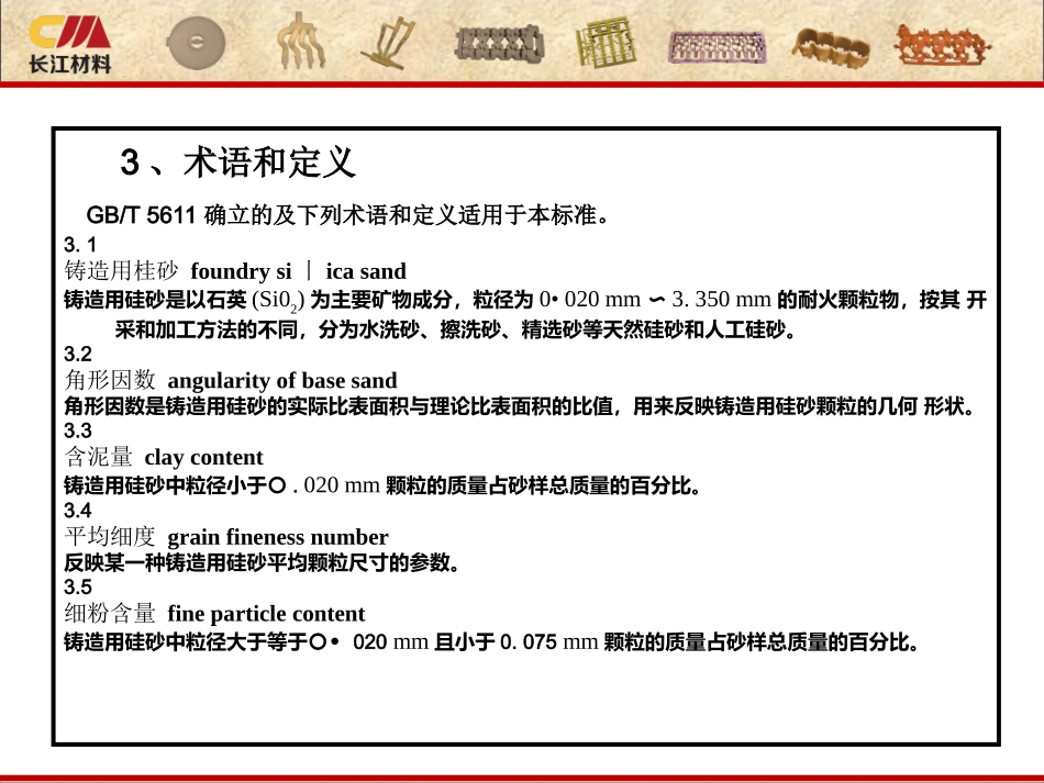 铸造砂国家标准素材_第3页