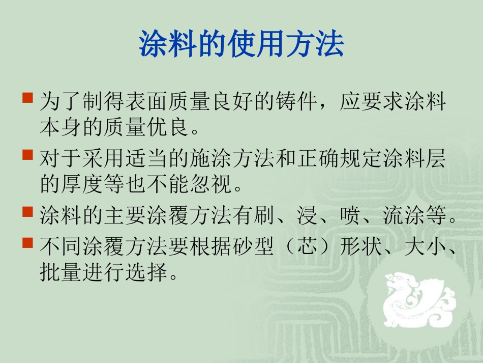 铸造涂料的使用_第2页