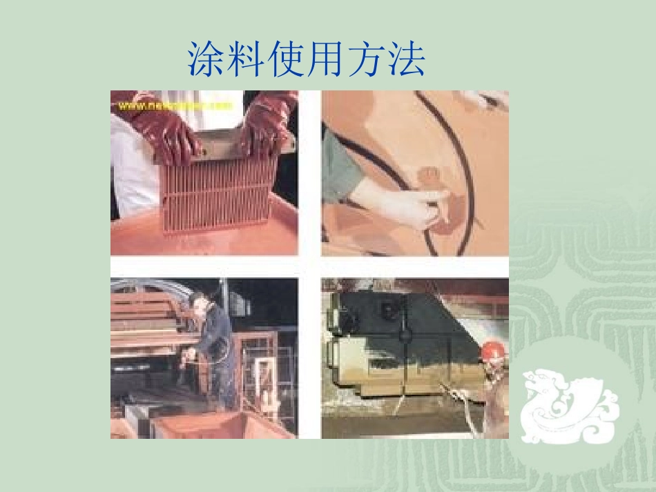 铸造涂料的使用_第3页