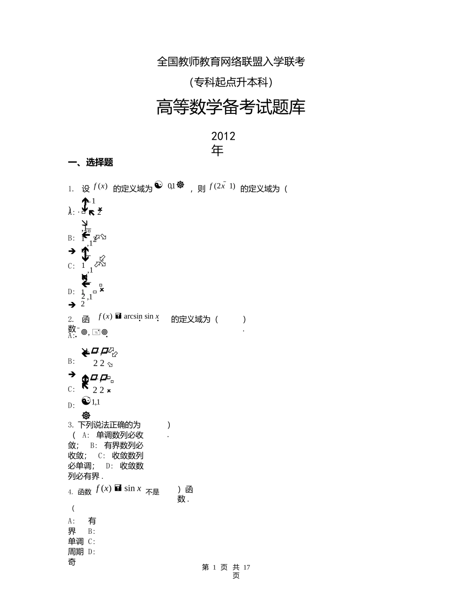专升本高数试题库_第1页