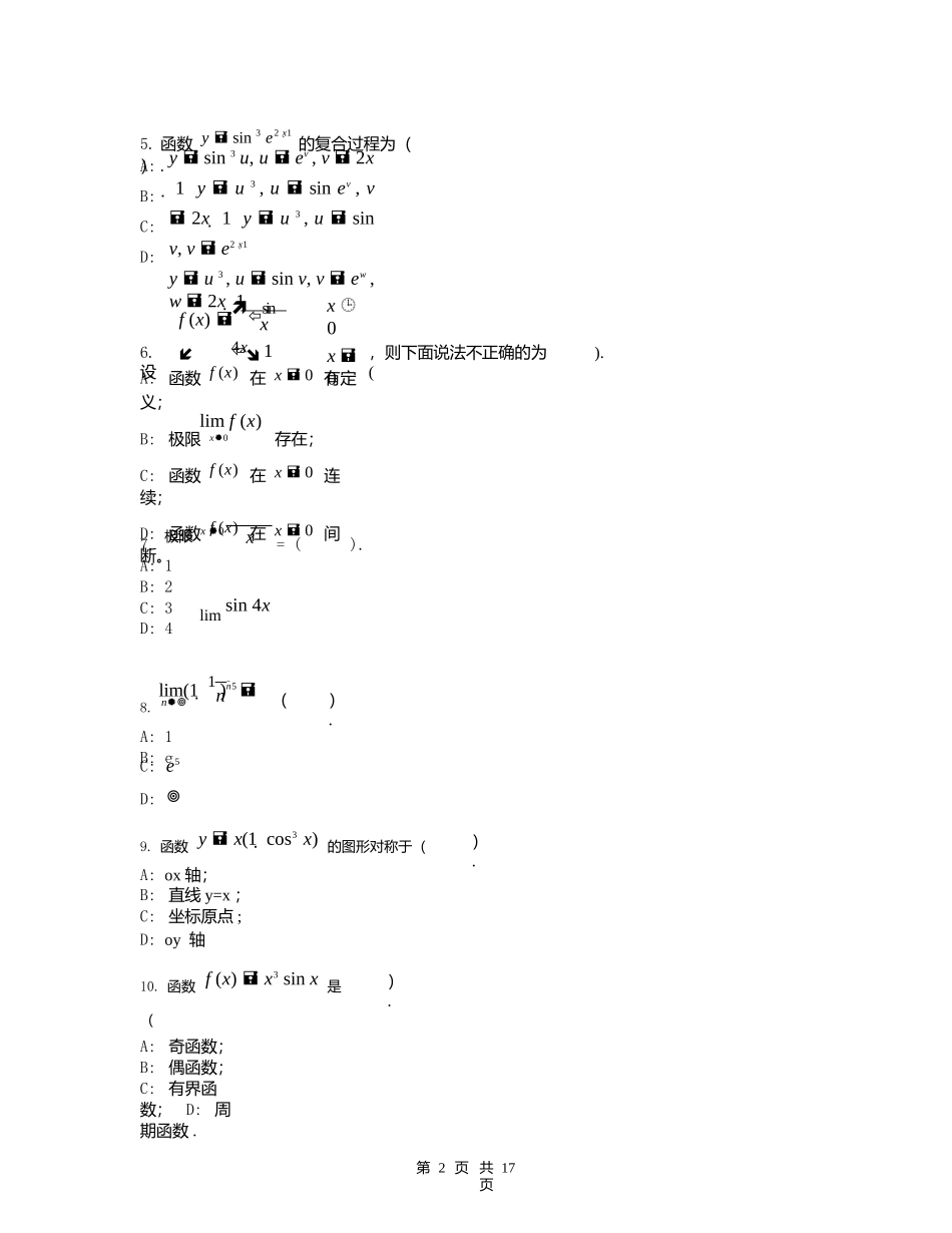 专升本高数试题库_第2页