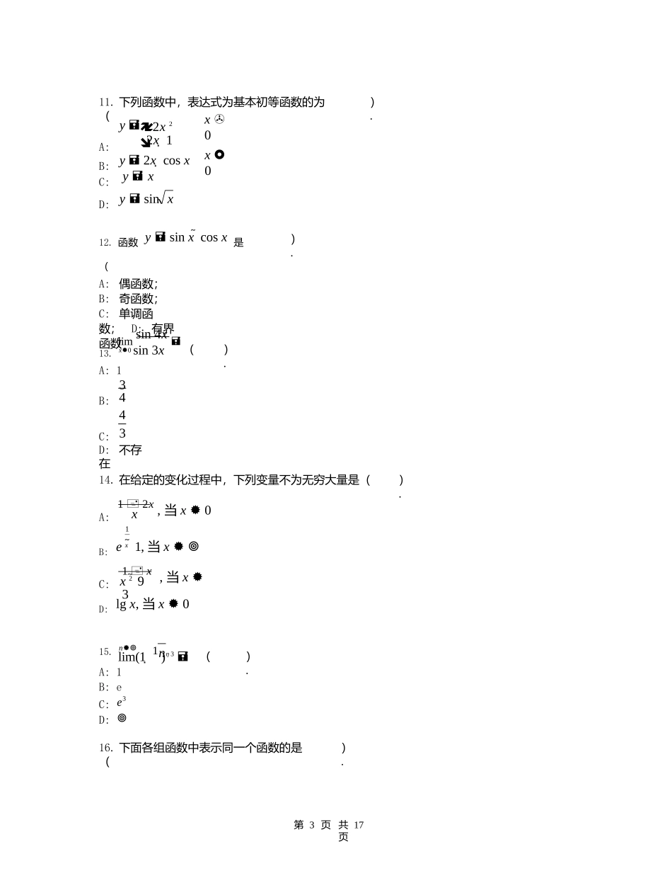专升本高数试题库_第3页