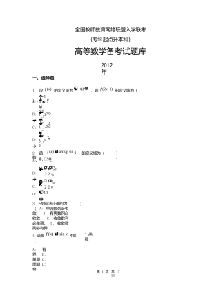 专升本高数试题库