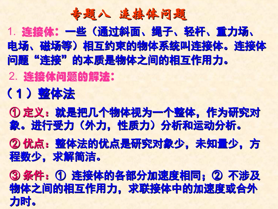 专题连接体问题_第2页