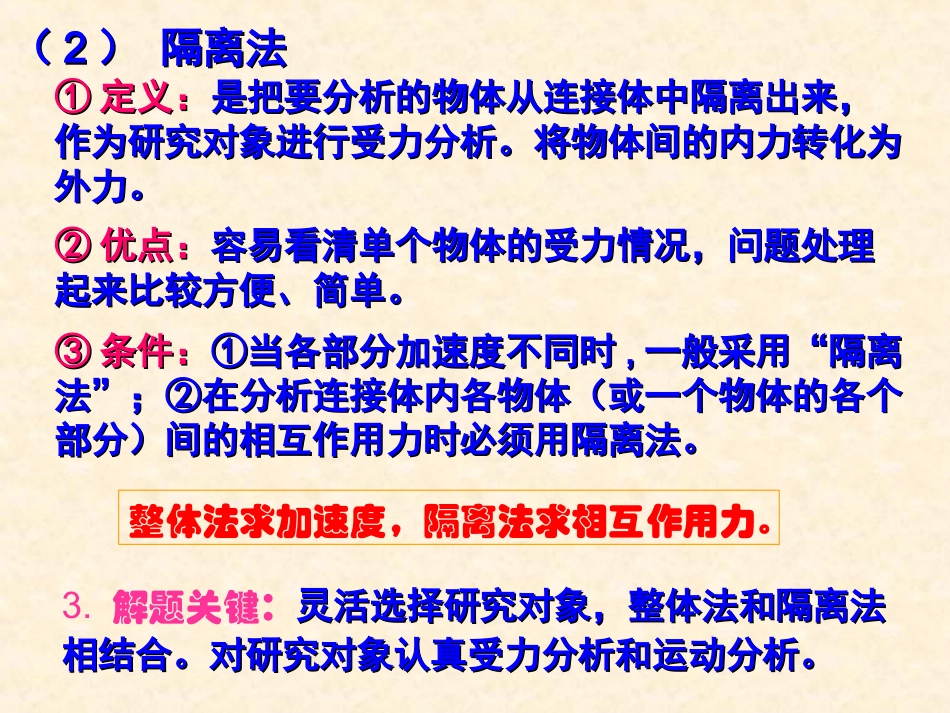 专题连接体问题_第3页