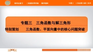专题三微专题处置向量问题的基底法和坐标法